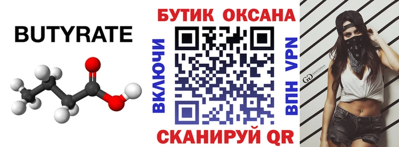 это клад цены Волчанск Бутират оксана